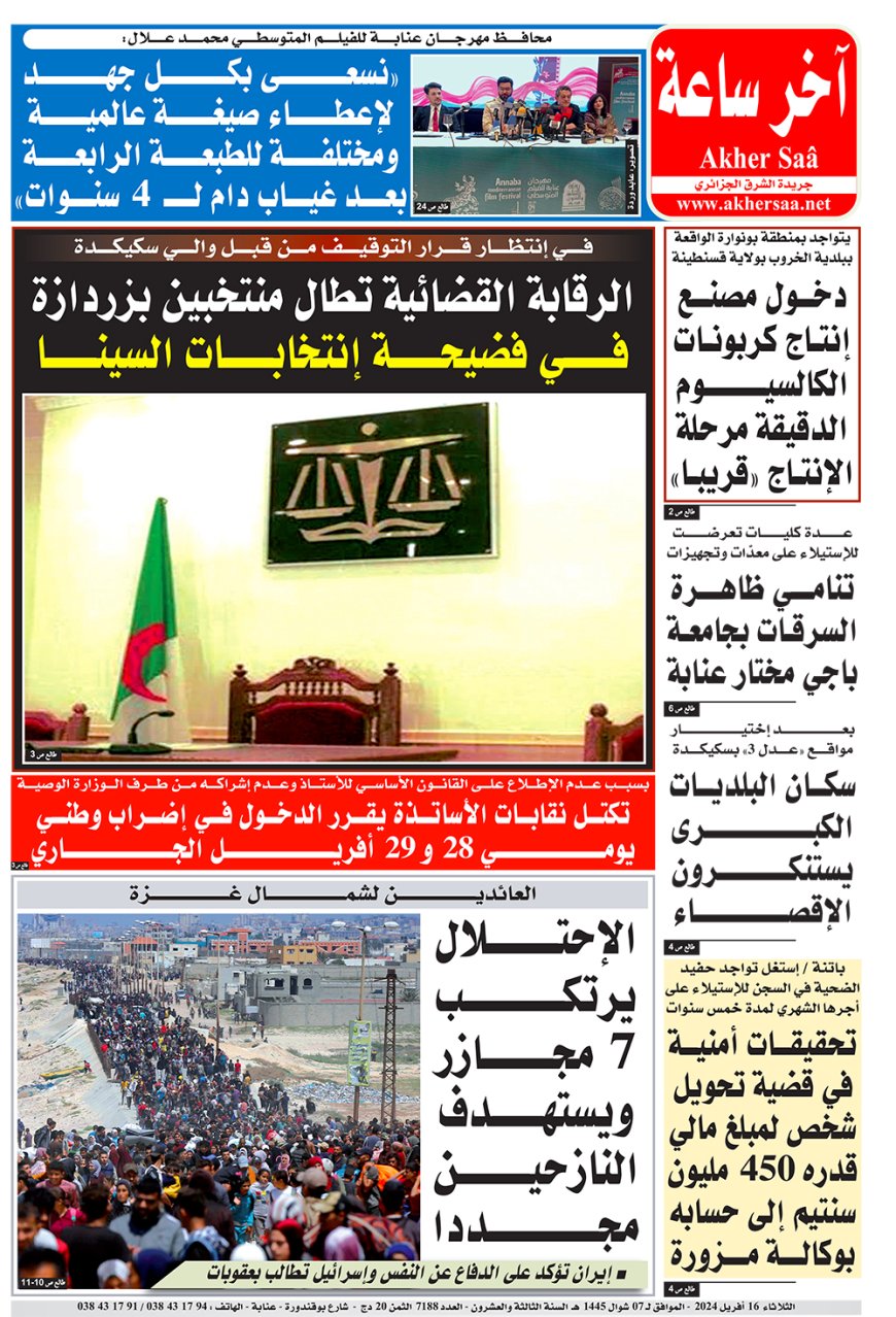 الثلاثاء  16 افريل 2024