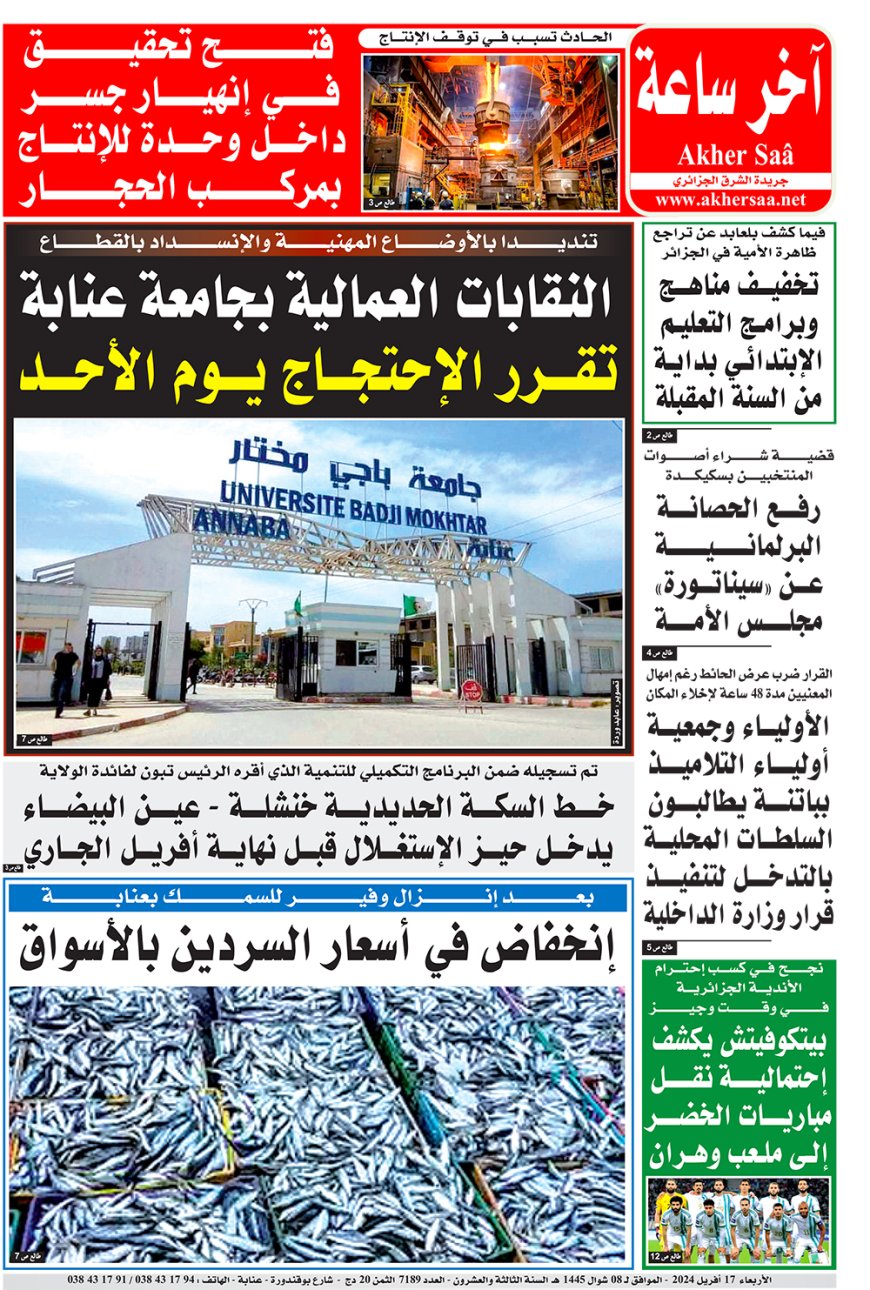 الاربعاء  17افريل 2024