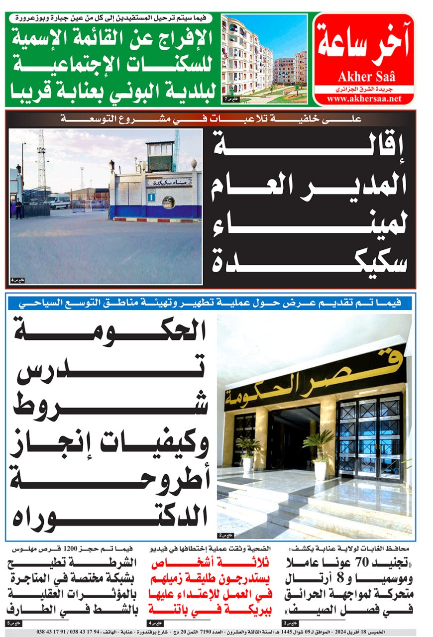 الخميس  18 افريل 2024