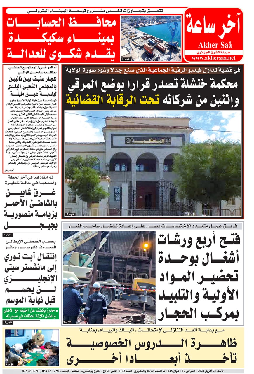 الاحد  21 افريل 2024