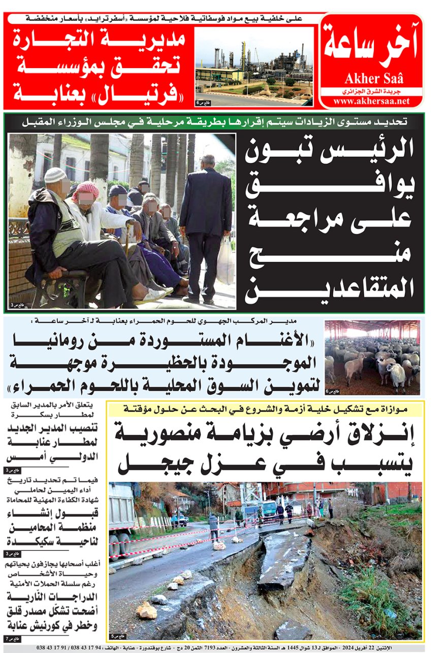 الاثنين  22  افريل 2024
