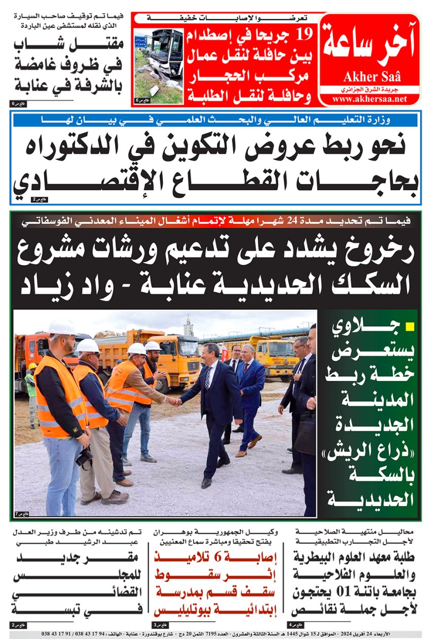 الاربعاء  24 افريل 2024