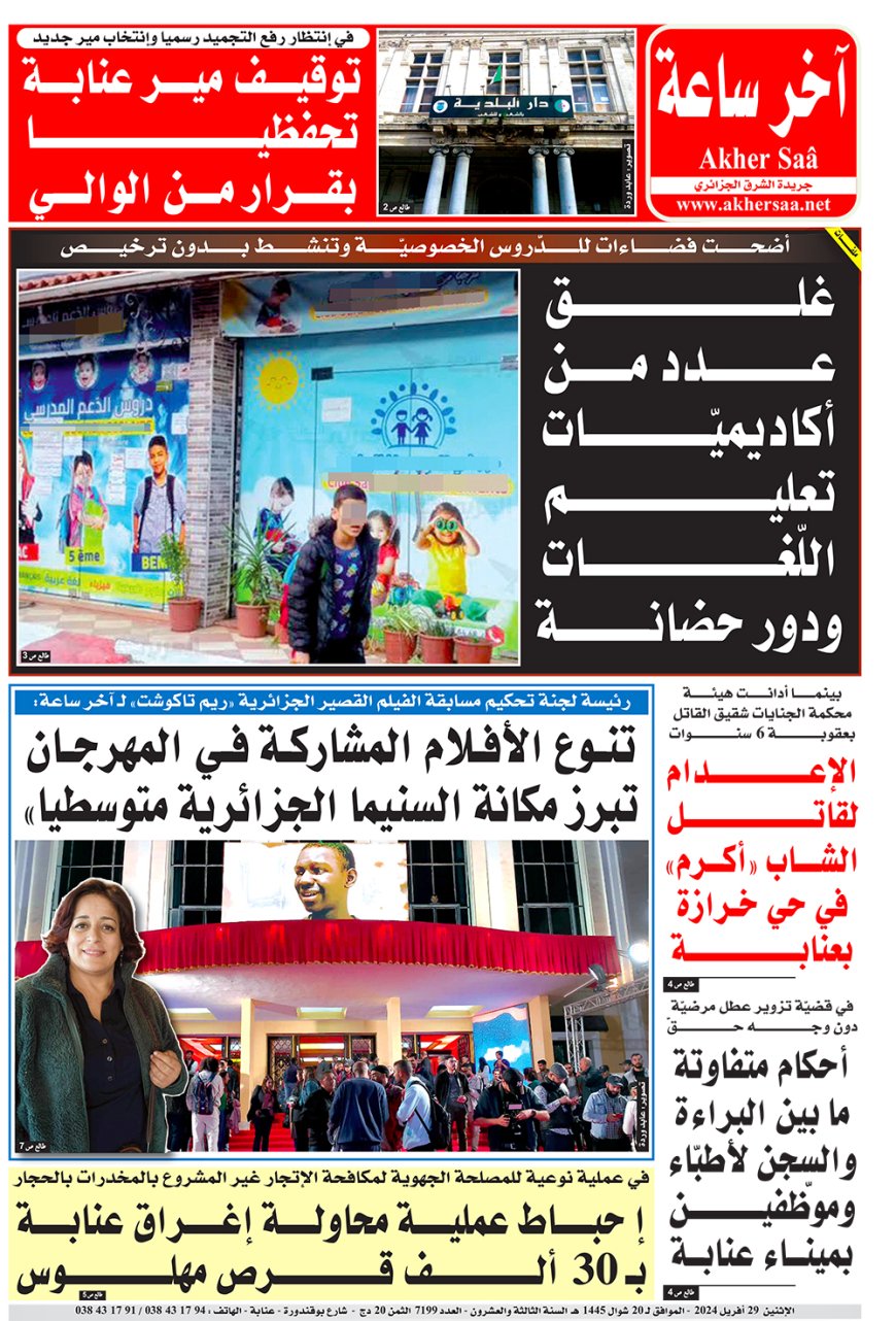 الاثنين  29  افريل 2024