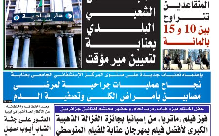 الخميس 2  ماي 2024