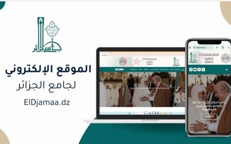 إطلاق الموقع الإلكتروني لجامع الجزائر