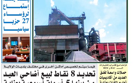 الاربعاء 22  ماي 2024