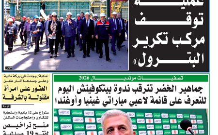 الخميس  30  ماي 2024