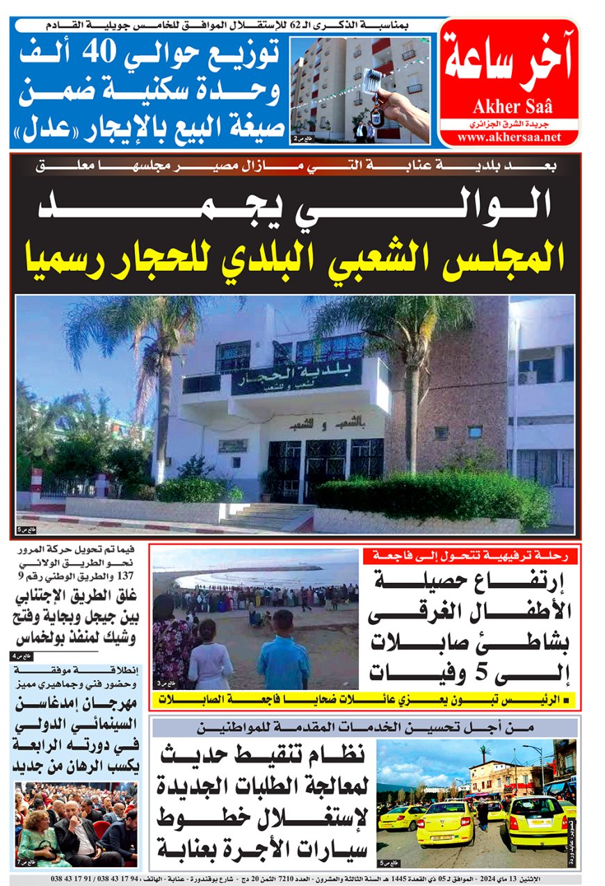 الاثنين 13  ماي 2024