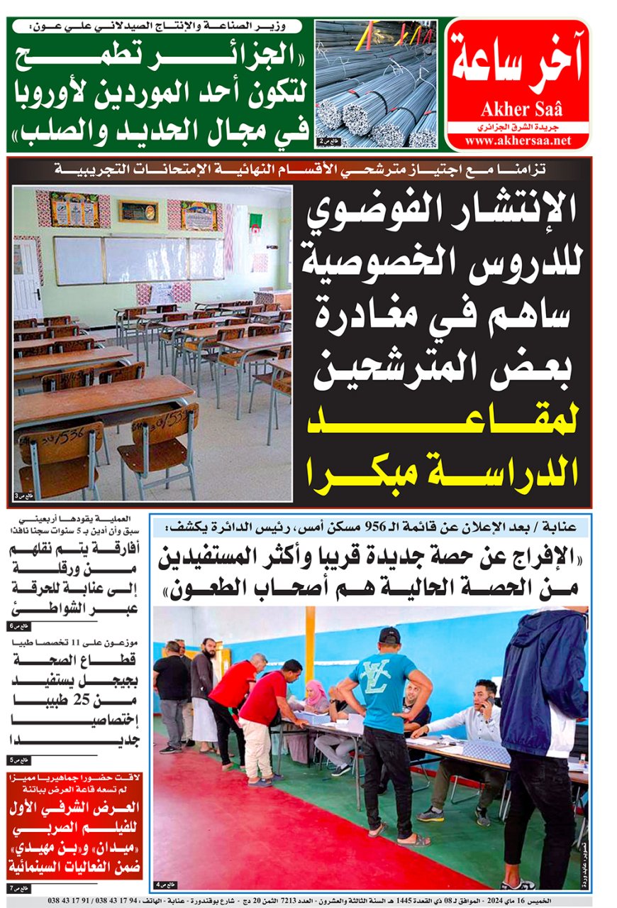 الخميس 16  ماي 2024