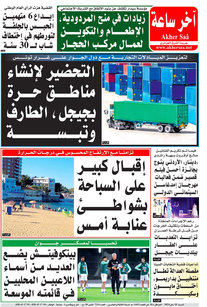 السبت 18  ماي 2024