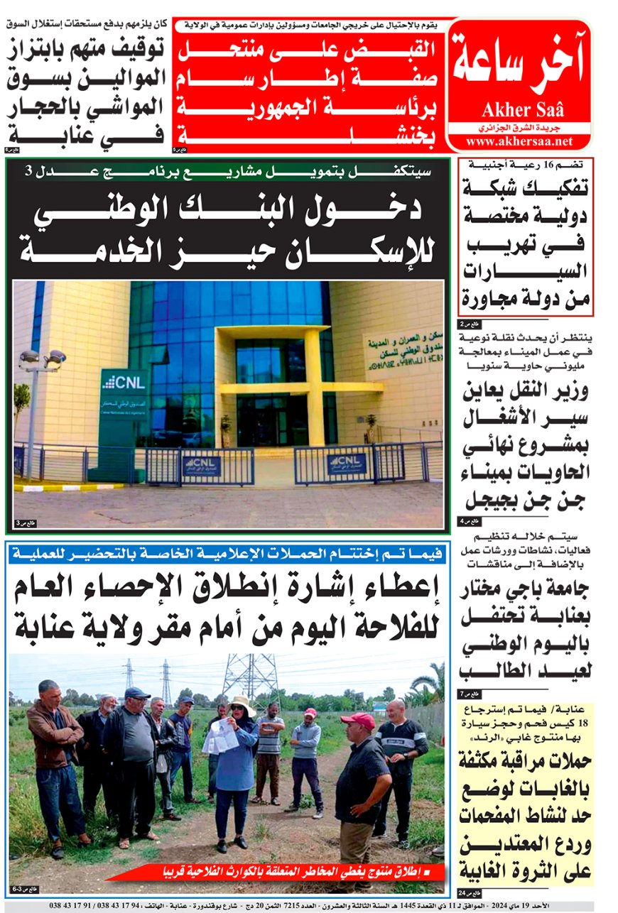 الاحد  19 ماي 2024