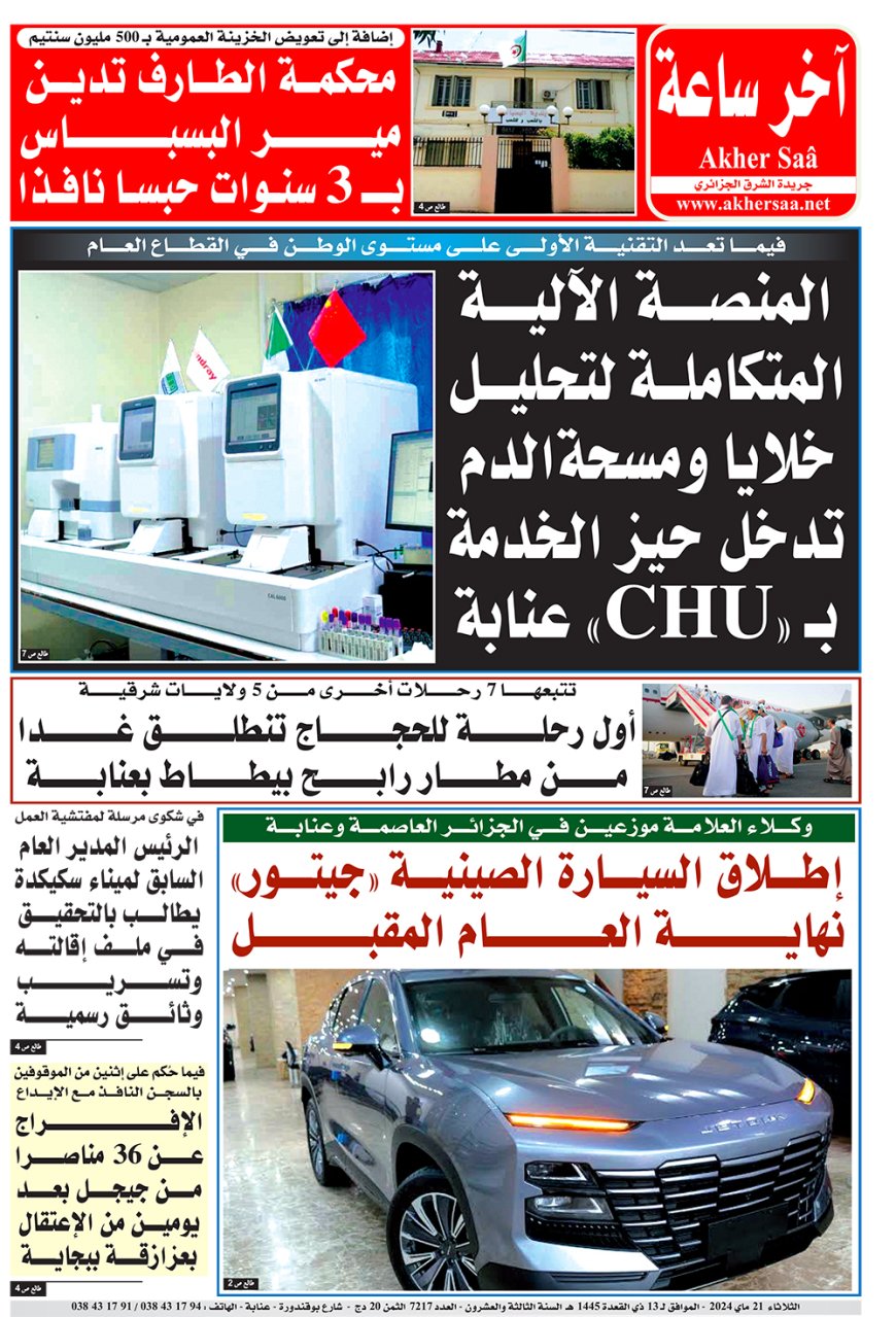 الثلاثاء  21 ماي 2024