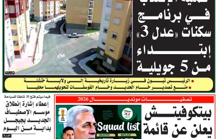 السبت 1  جوان  2024