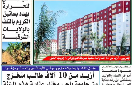 الخميس 20  جوان 2024