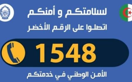 امن جيجل يطلب المساعدة لتوقيف شخص مشتبه به 