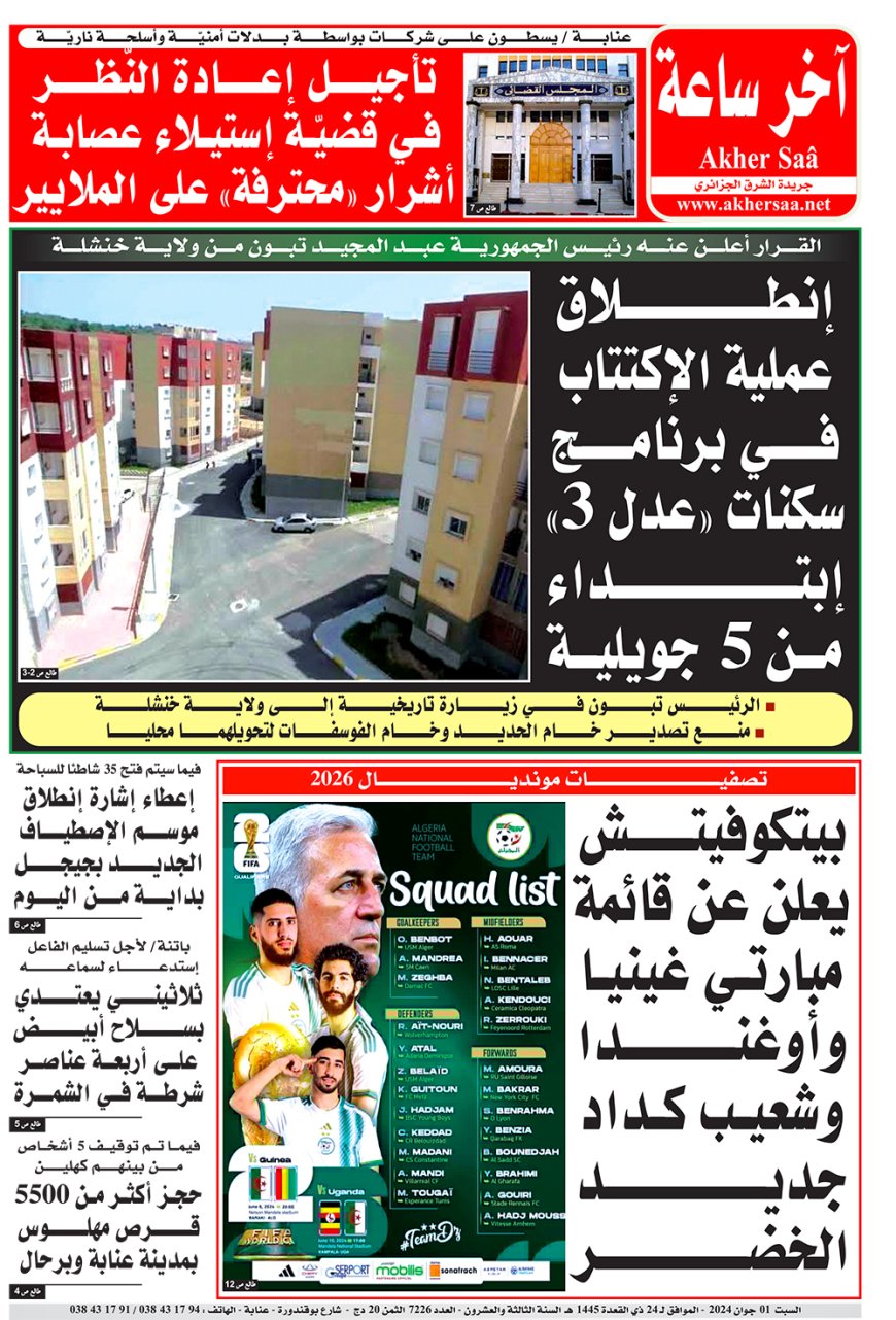 السبت 1  جوان  2024