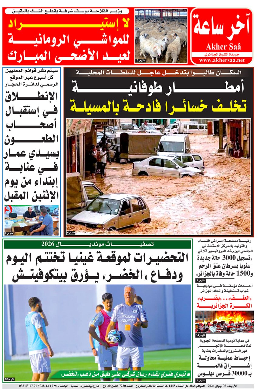 الاربعاء  5 جوان 2024