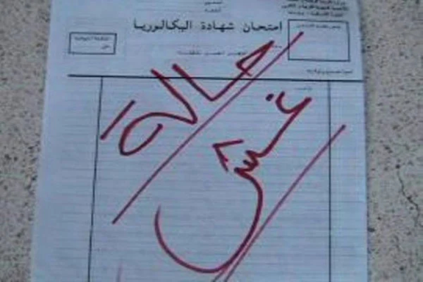 رئيس مركز امتحان البكالوريا يتكتم على حالة غش ليجد نفسه موقوفا ببريكة