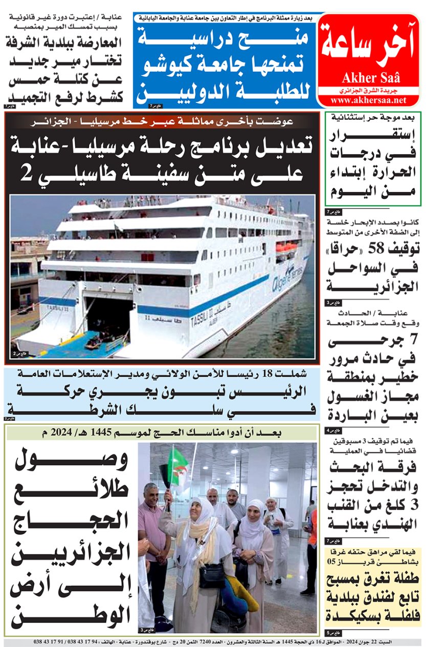 السبت 22 جوان 2024