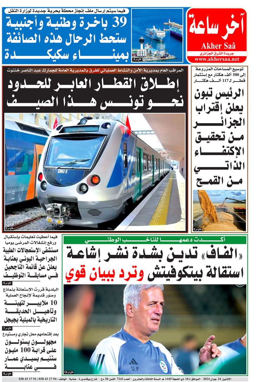 الاثنين  24 جوان 2024