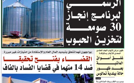 الثلاثاء 2 جويلية 2024