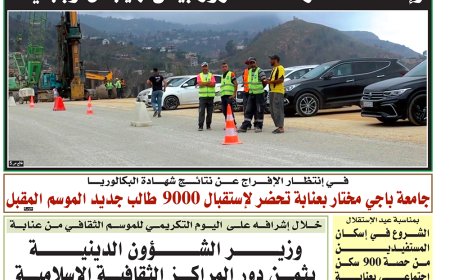 الثلاثاء 9 جويلية 2024