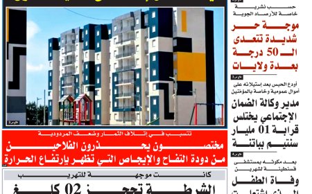 الخميس  11 جويلية 2024