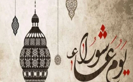 عاشوراء: يوم الثلاثاء عطلة مدفوعة الأجر