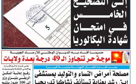 السبت  13 جويلية 2024