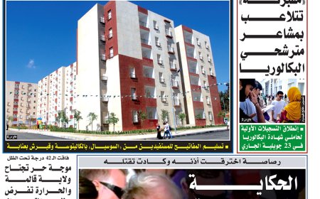 الاثنين 15 جويلية 2024