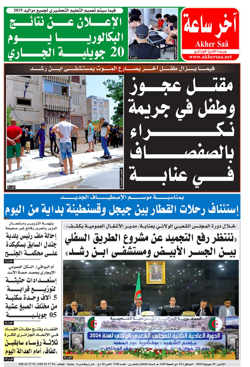 الاثنين  1 جويلية 2024