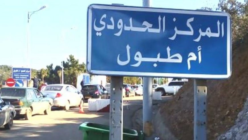"مزيان" ينزل بمعبر أم الطبول 