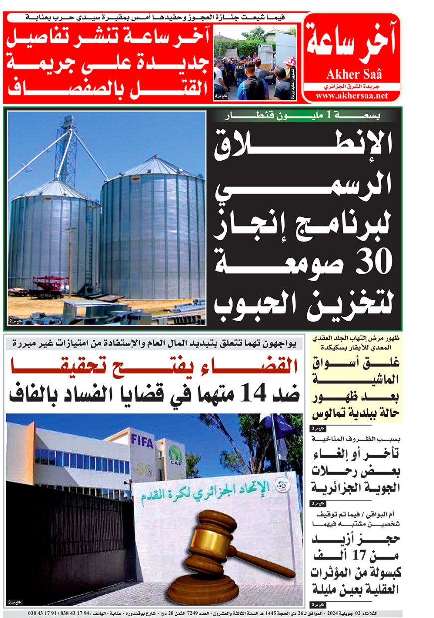 الثلاثاء 2 جويلية 2024