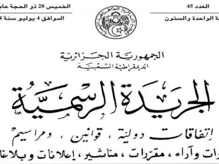 استحداث جائزة رئيس الجمهورية لأحسن مصدر