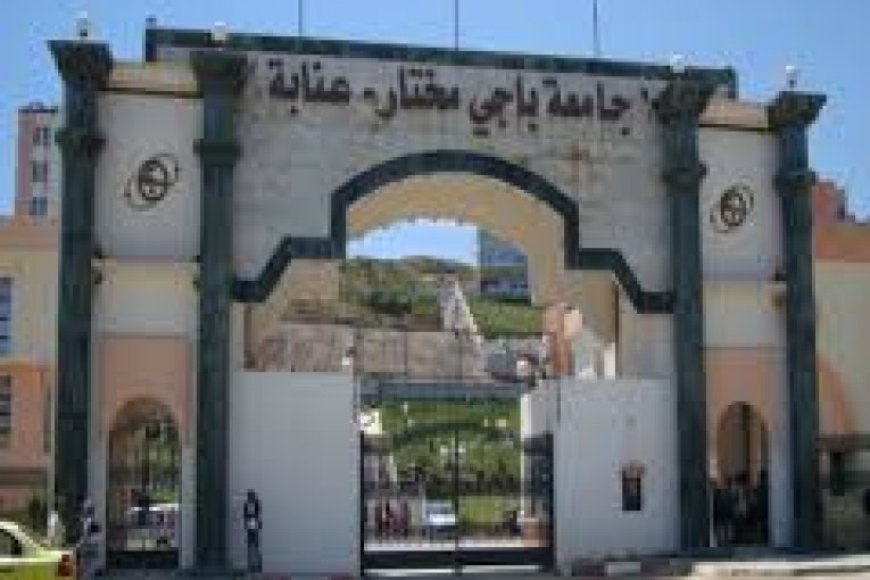 جامعة باجي مختار تحضّر لاستقبال 9000 طالب جديد الموسم المقبل