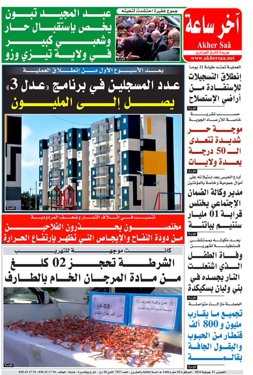 الخميس  11 جويلية 2024