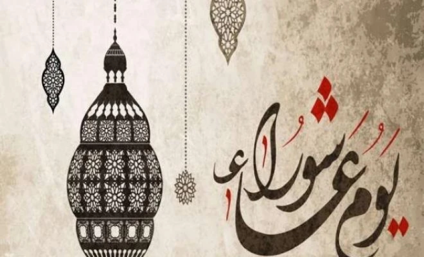 عاشوراء: يوم الثلاثاء عطلة مدفوعة الأجر