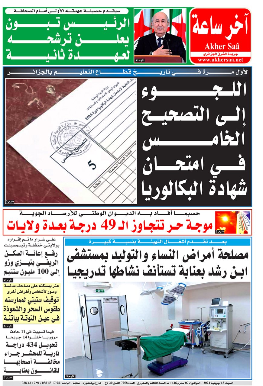 السبت  13 جويلية 2024