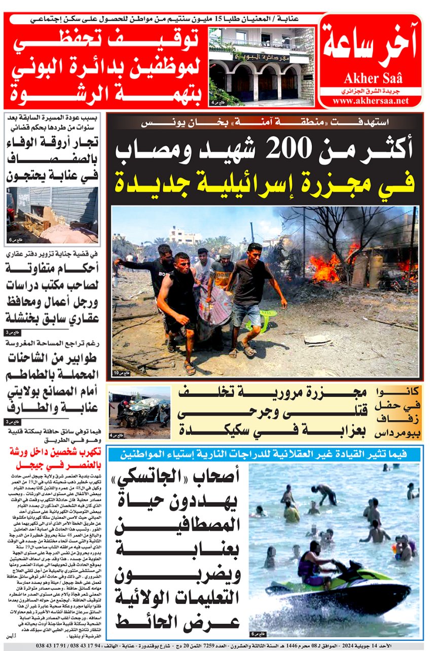 الاحد  14 جويلية 2024