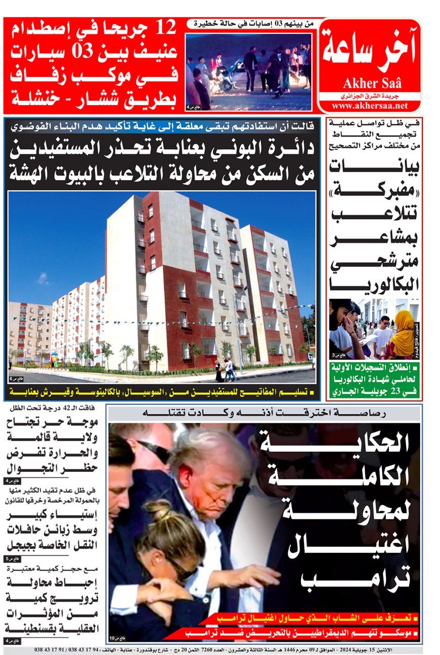 الاثنين 15 جويلية 2024