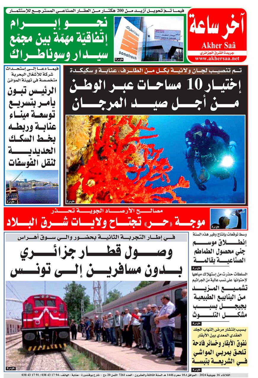 الثلاثاء 16  جويلية 2024