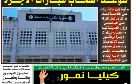 الاثنين 5 أوت 2024