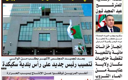 الثلاثاء  6 أوت 2024