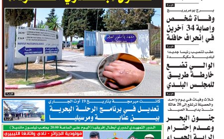 الاحد 18 أوت 2024