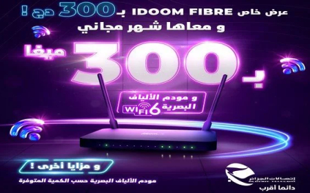 عرض ترويجي للاستفادة من اتصال انترنت عالي التدفق