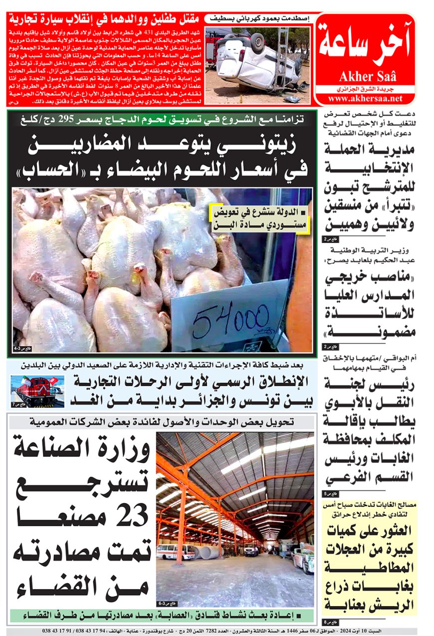 السبت 10 اوت 2024