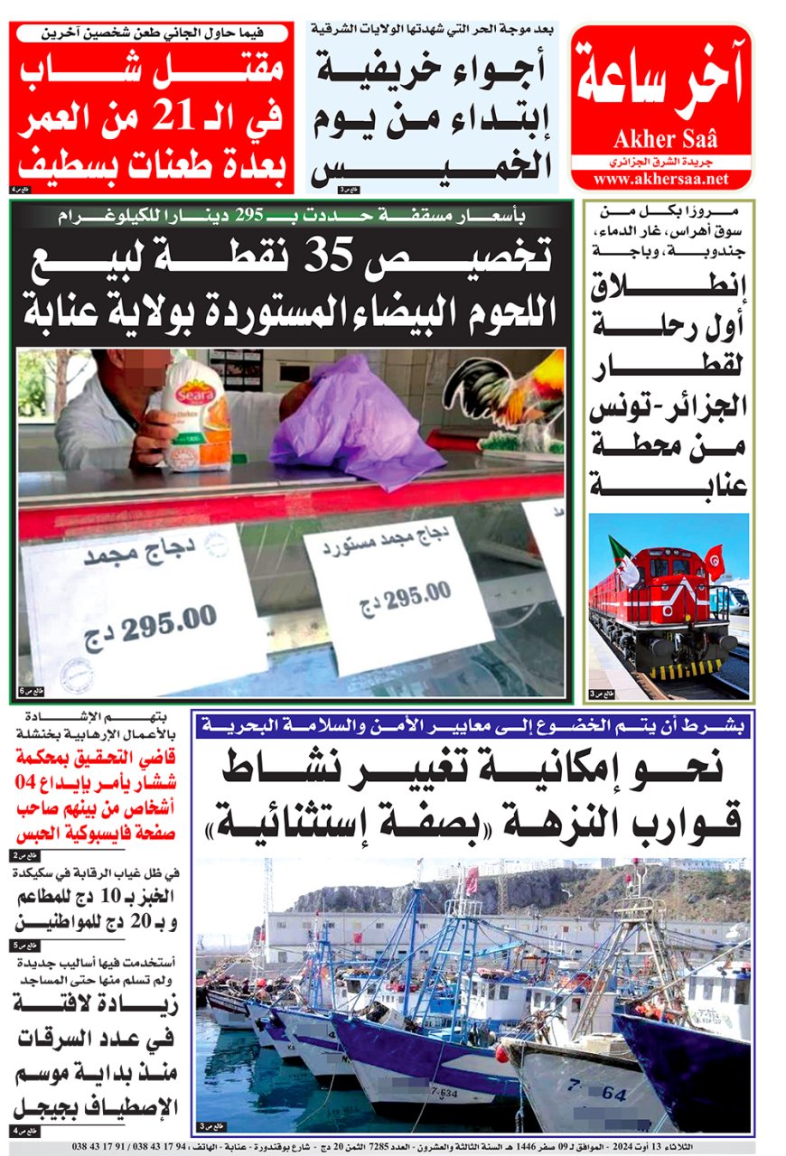 الثلاثاء 13 أوت 2024