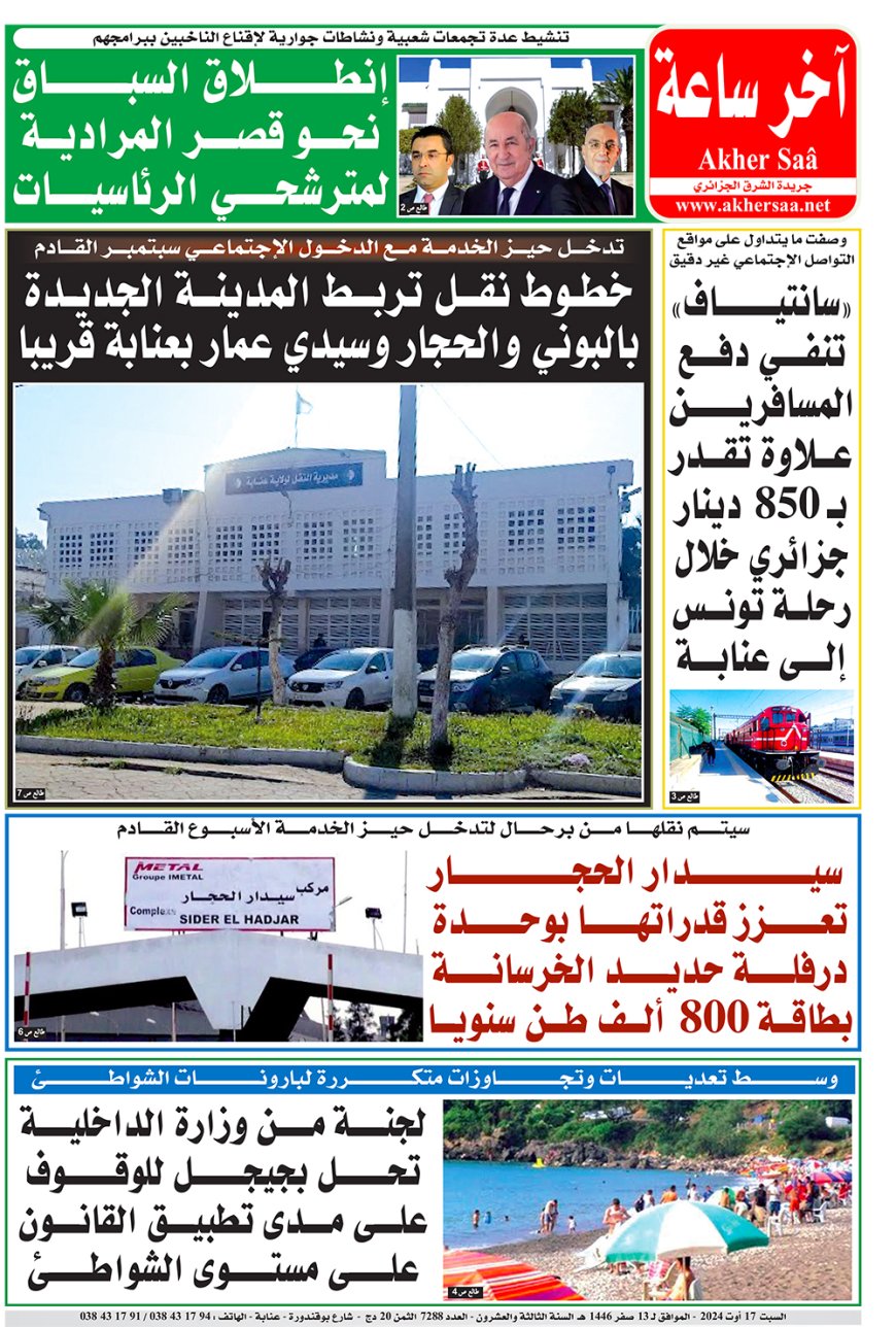 السبت 17 اوت 2024
