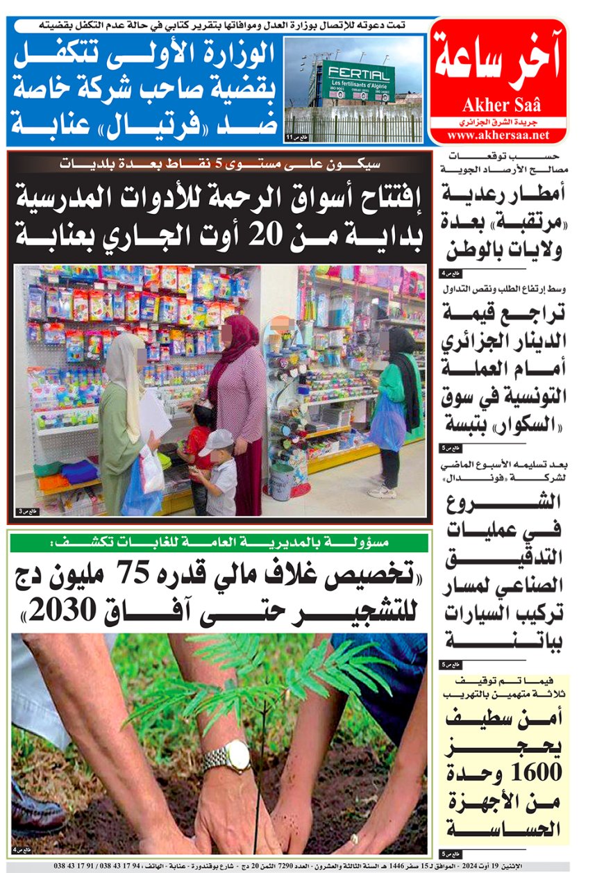 الاثنين 19 أوت 2024