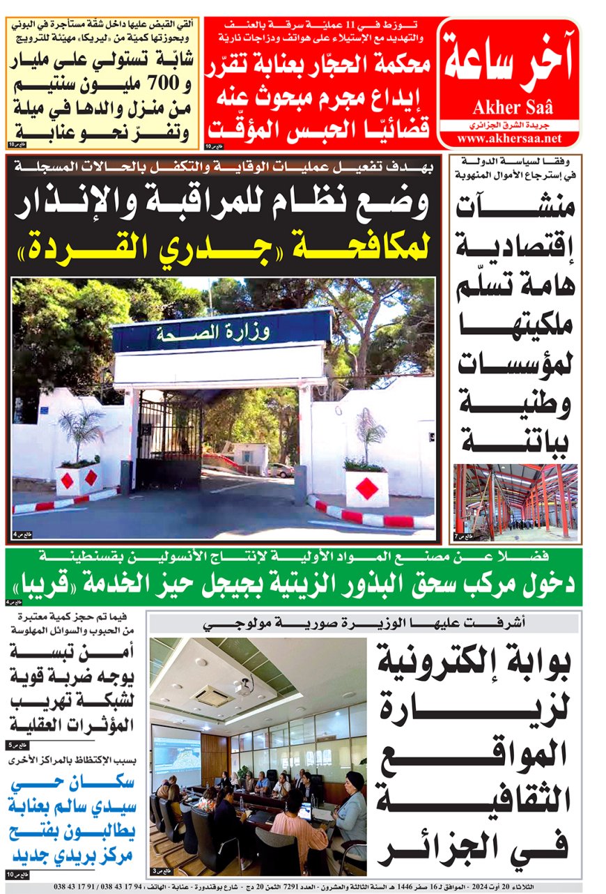 الثلاثاء 20 أوت 2024